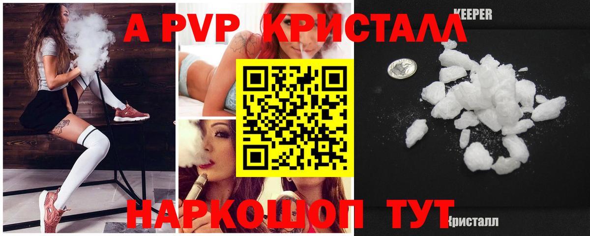 Мелеуз  A PVP Соль  A PVP Crystall  Вход с VPN 
