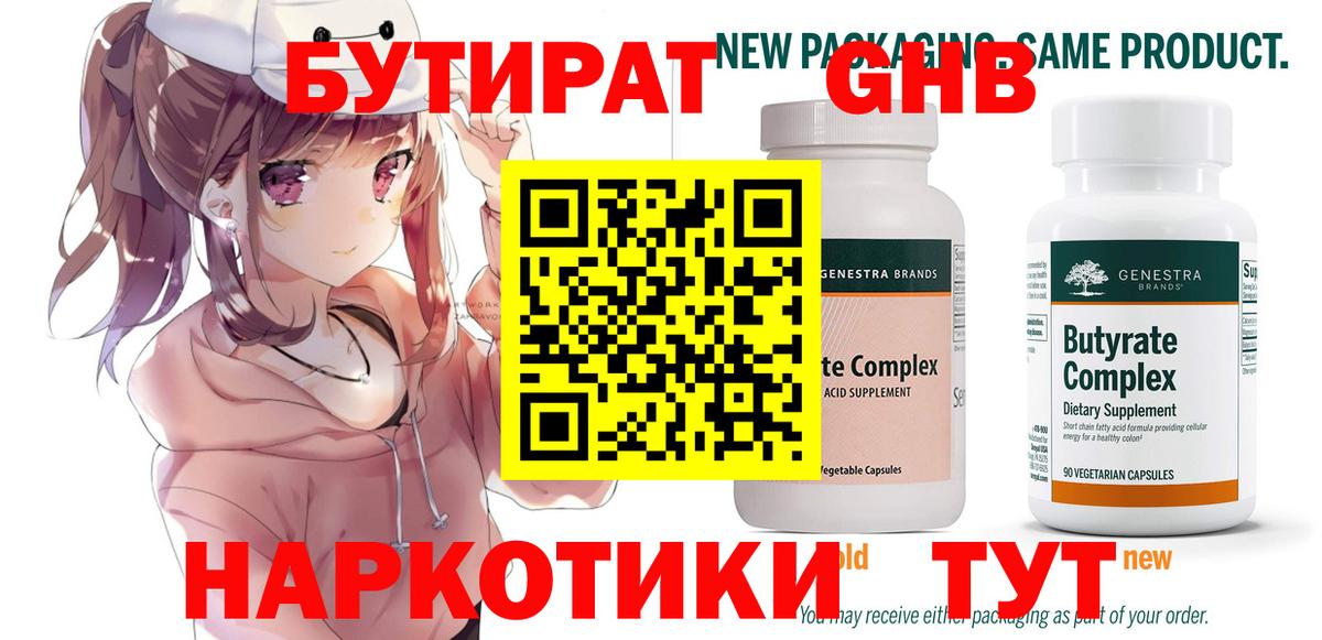 БУТИРАТ бутандиол Мелеуз