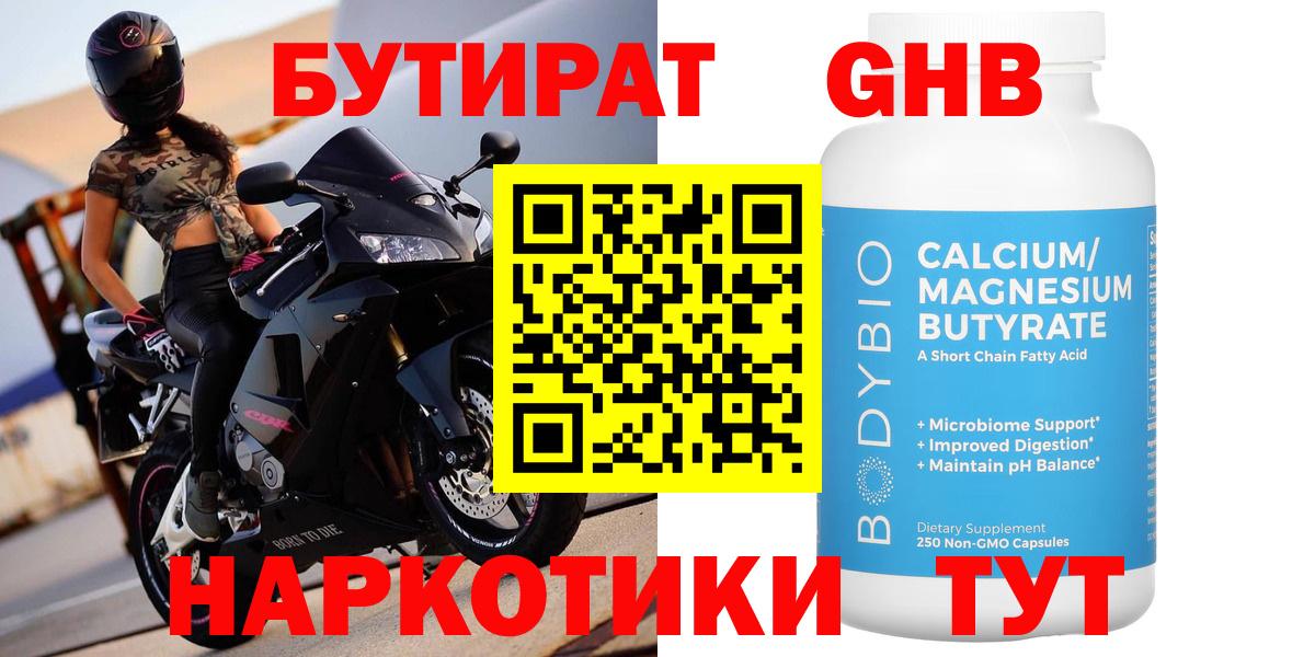 Бутират жидкий экстази  Вход с VPN  Мелеуз 