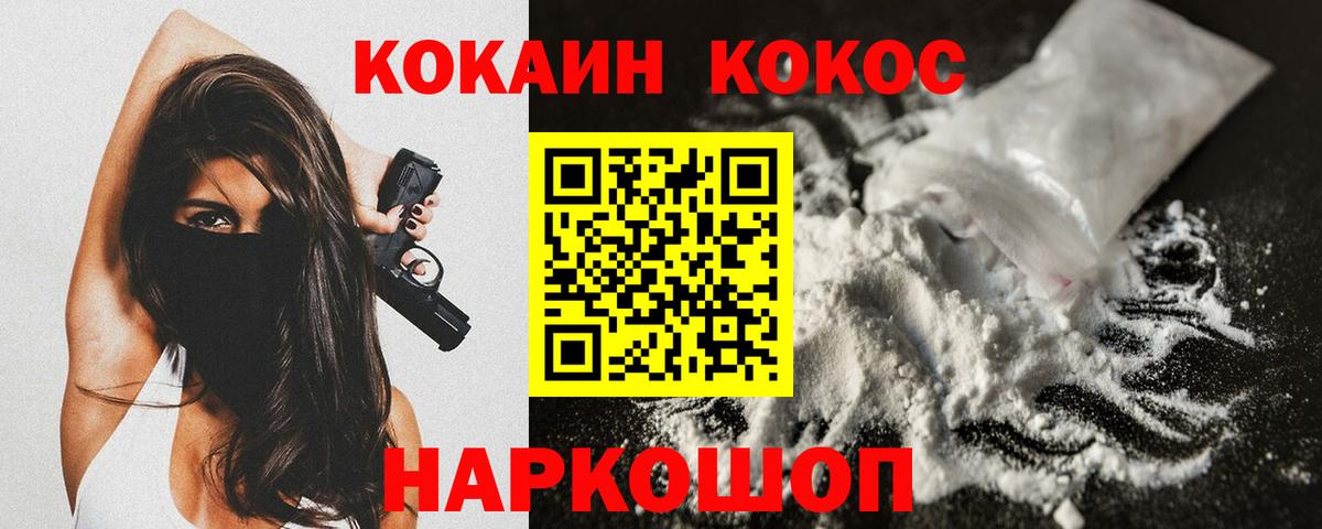 КОКАИН 97%  Cocaine  Мелеуз  Вход с VPN 