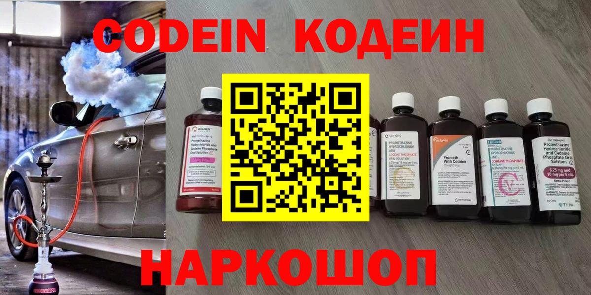 Codein Purple Drank  Вход с VPN  Мелеуз 