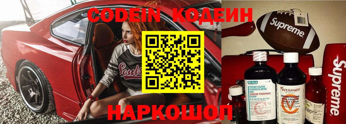 Codein напиток Lean (лин) Мелеуз