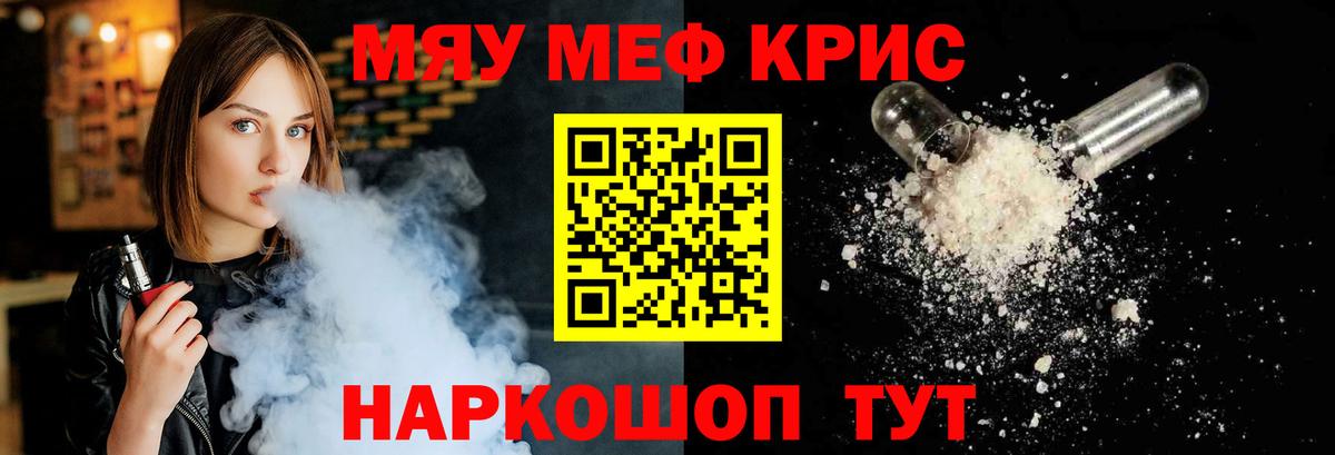 Мефедрон  Вход с VPN  Мелеуз  МЕФ  Меф мяу мяу 