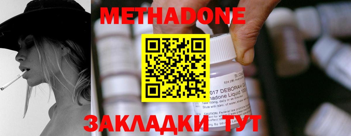 МЕТАДОН VHQ Мелеуз
