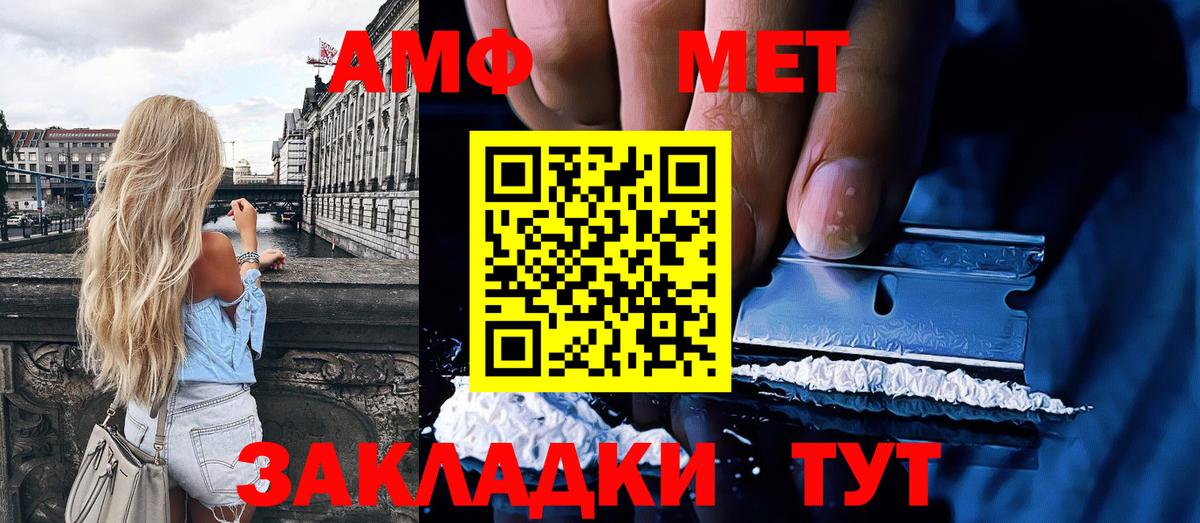 Первитин мет  Вход с VPN  Мелеуз 